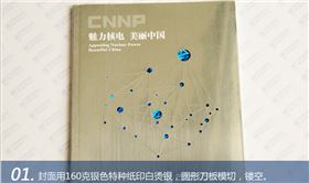 魅力核電 美麗中國