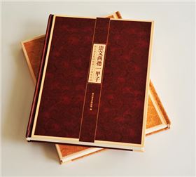 儒宗文翰 儒宗文翰