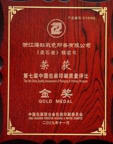 海虹彩印榮譽證書