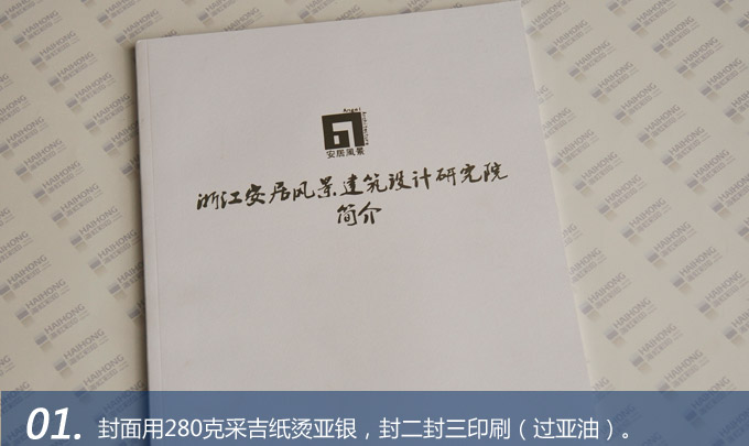 浙江安居風(fēng)景建筑設(shè)計(jì)研究院簡(jiǎn)介