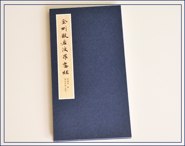 金剛經(jīng) 我襟懷古