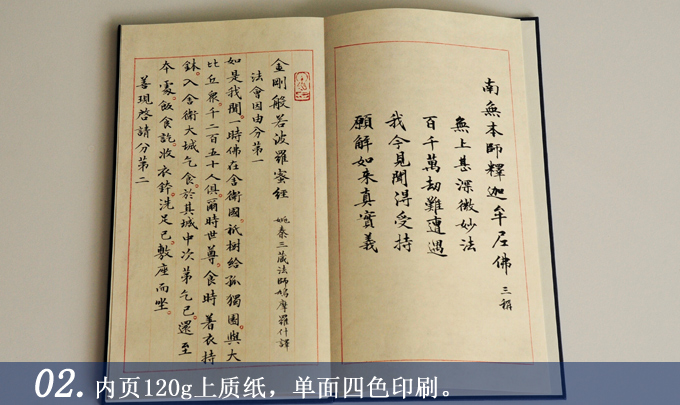 金剛經(jīng) 我襟懷古