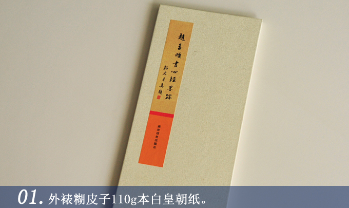 趙孟煩書心經(jīng)墨跡