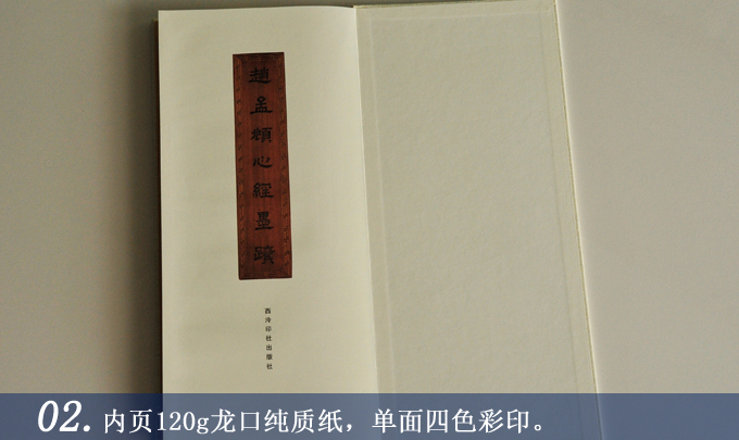 趙孟煩書心經(jīng)墨跡