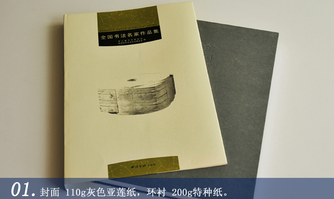 全國(guó)書法名家作品集