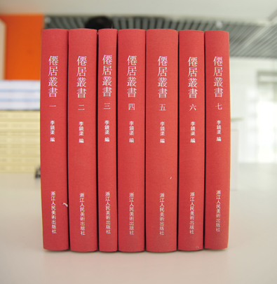 仙居叢書  套裝出版書籍印刷