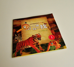 猜一猜 找一找 騎馬訂畫冊印刷 猜一猜 找一找 騎馬訂畫冊印刷