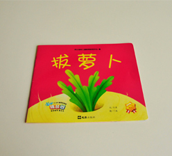 拔蘿卜 園角騎馬訂畫冊印刷 拔蘿卜 園角騎馬訂畫冊印刷